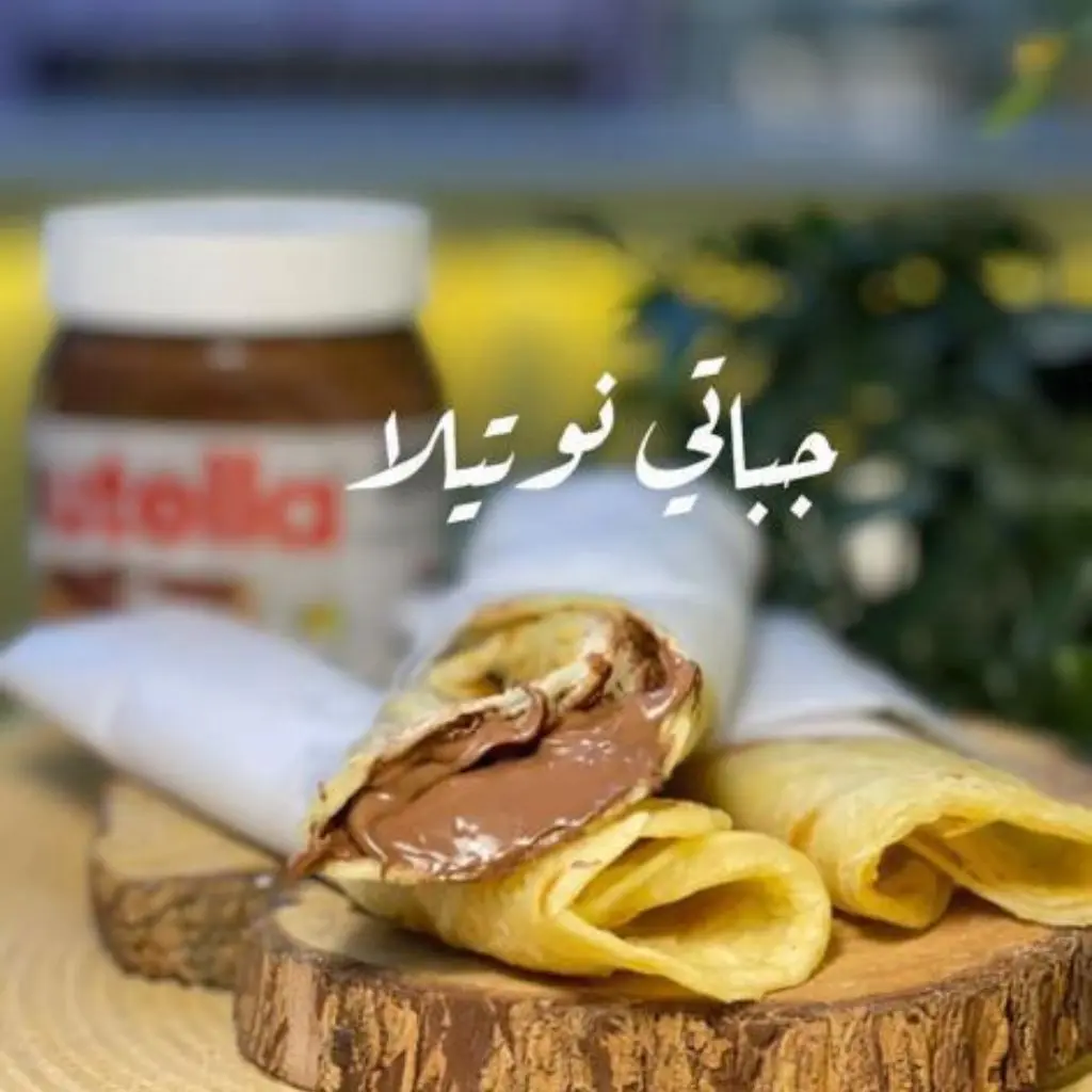 جباتي نوتيلا